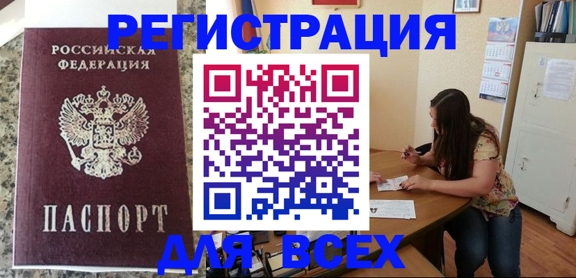 временная регистрация для всех в Еманжелинске