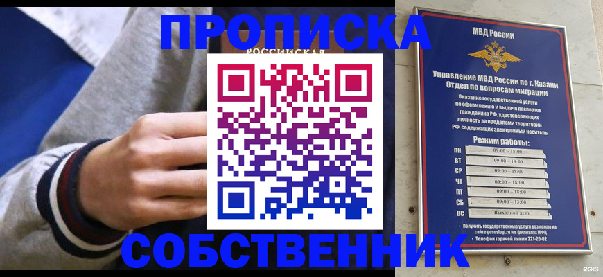 временная прописка в Еманжелинске