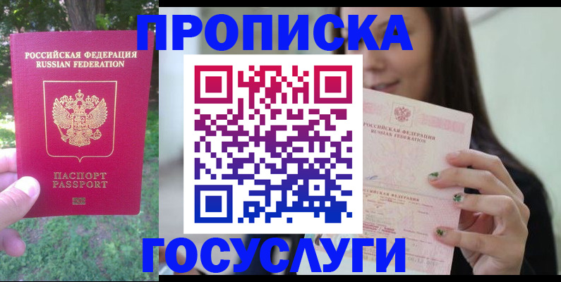 прописка паспорт в Еманжелинске