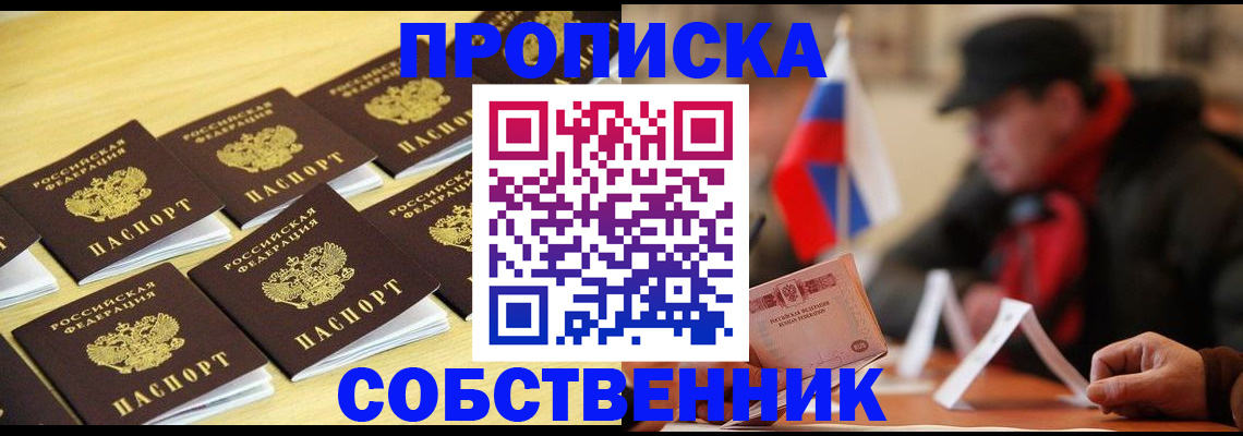 где прописаться в Еманжелинске