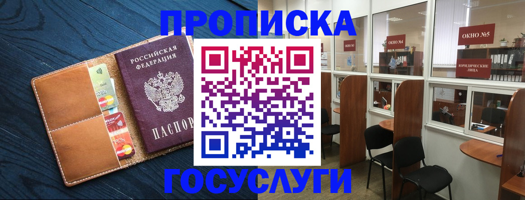 прописка штамп в Еманжелинске